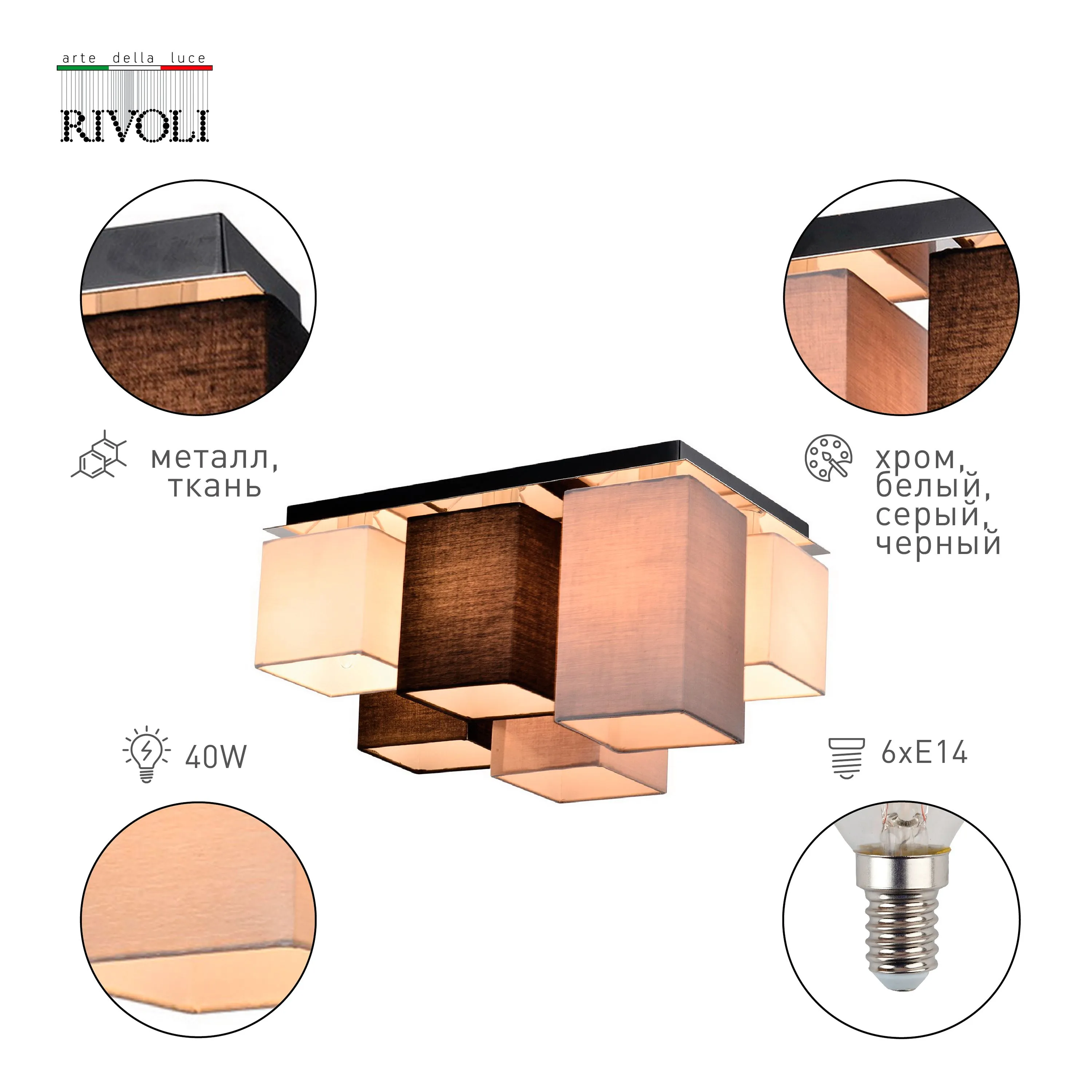 Светильник потолочный Rivoli Inclementia 3120-306 6 х Е14 40 Вт модерн для  натяжных потолков